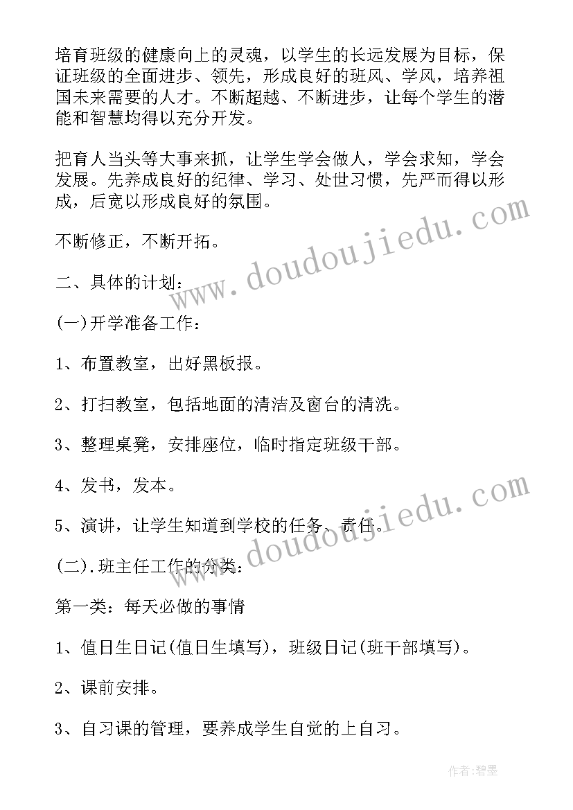 最新工作计划schedule(大全6篇)