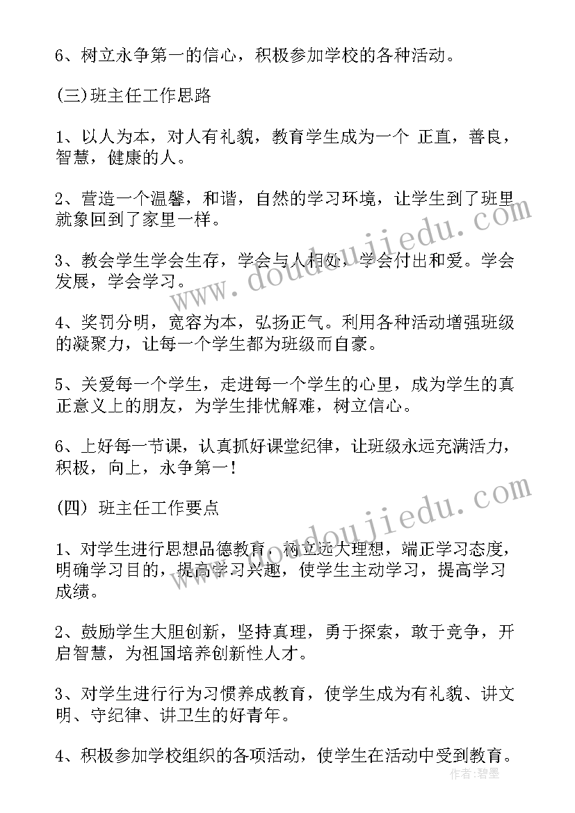 最新工作计划schedule(大全6篇)