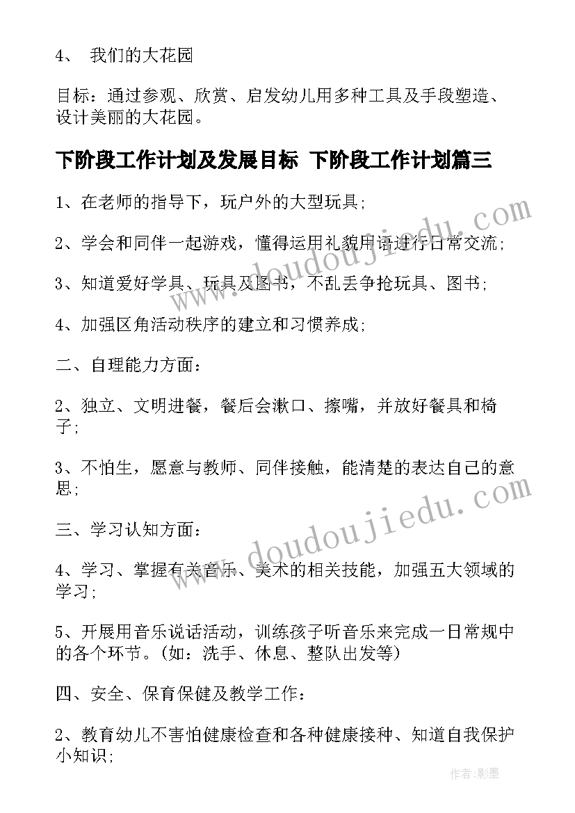 下阶段工作计划及发展目标 下阶段工作计划(模板8篇)