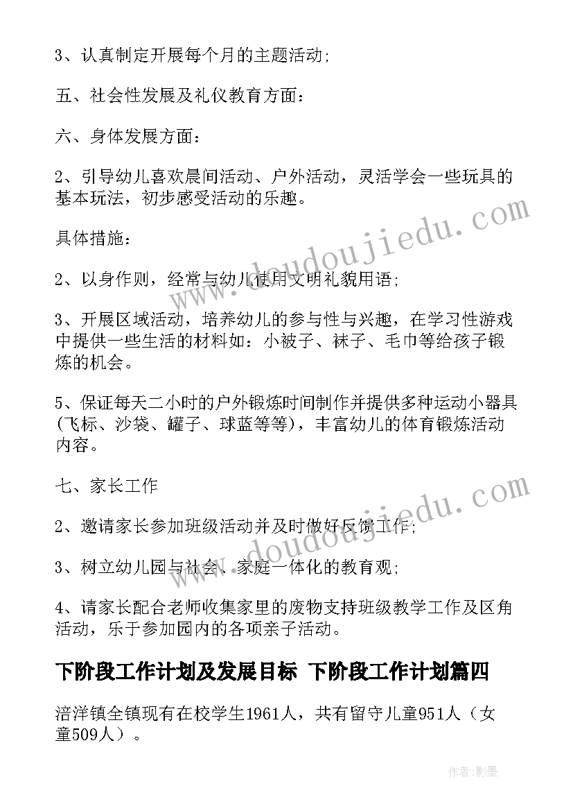 下阶段工作计划及发展目标 下阶段工作计划(模板8篇)