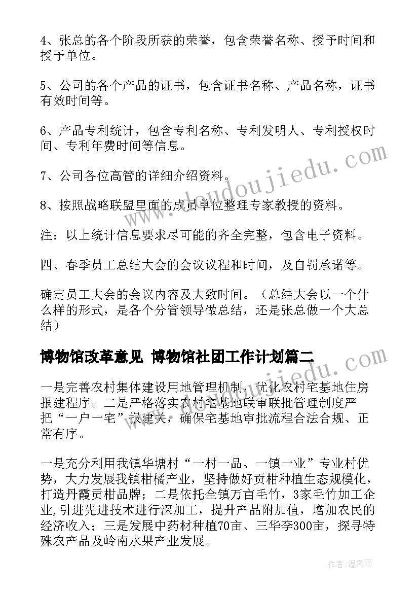 2023年博物馆改革意见 博物馆社团工作计划(大全5篇)