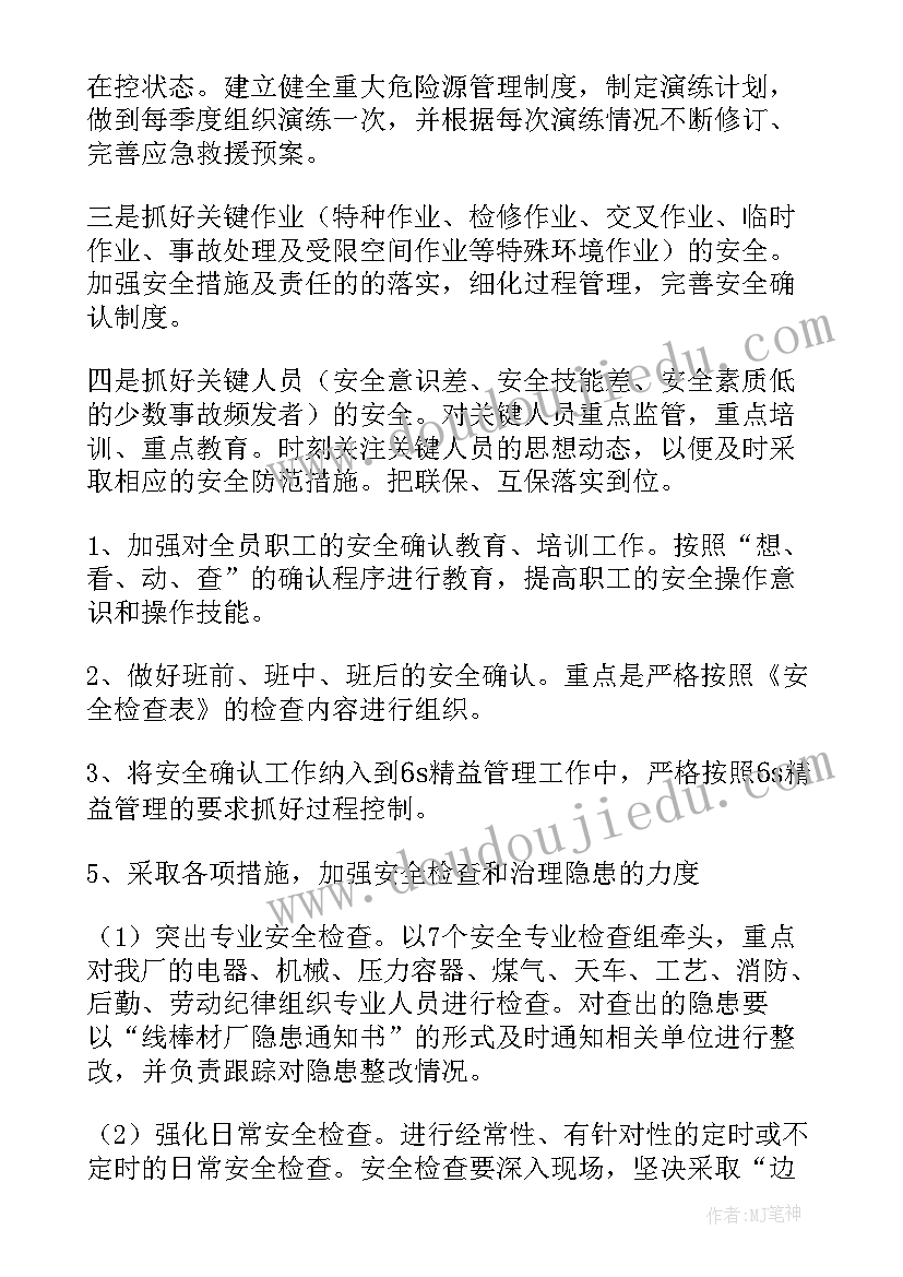 2023年幼儿园月末总结 幼儿园安全期末工作总结报告(精选5篇)