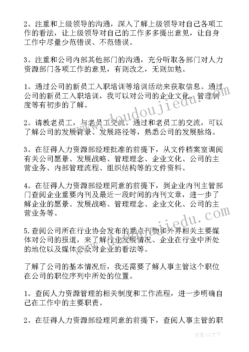 孵化器工作计划 公司年度工作计划(大全9篇)