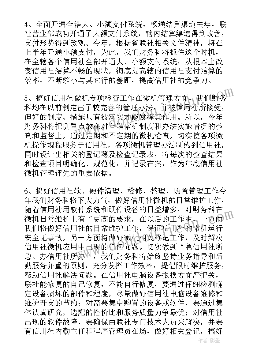 物防建设情况 财务工作计划安排(汇总9篇)