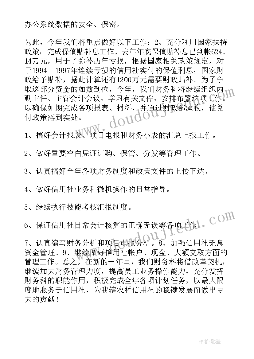 物防建设情况 财务工作计划安排(汇总9篇)