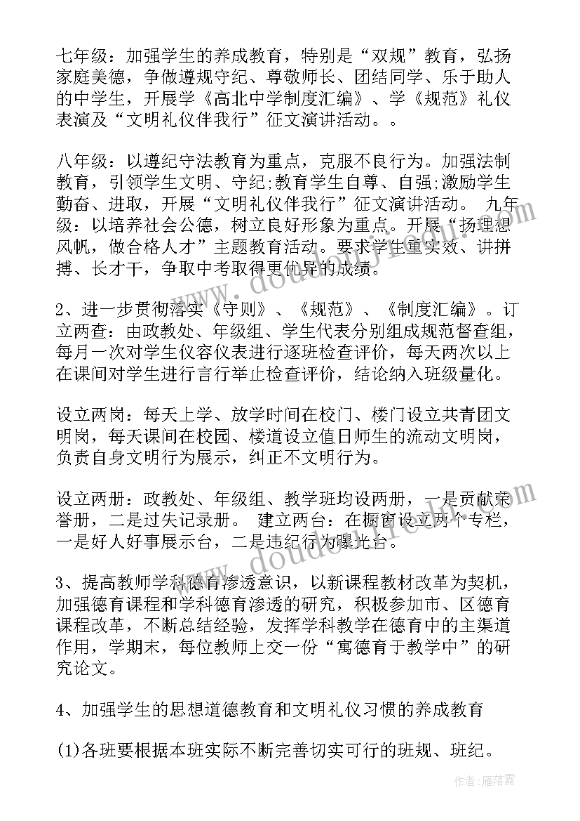 电子厂工作计划表格式 初中德育工作计划表格格式(实用9篇)