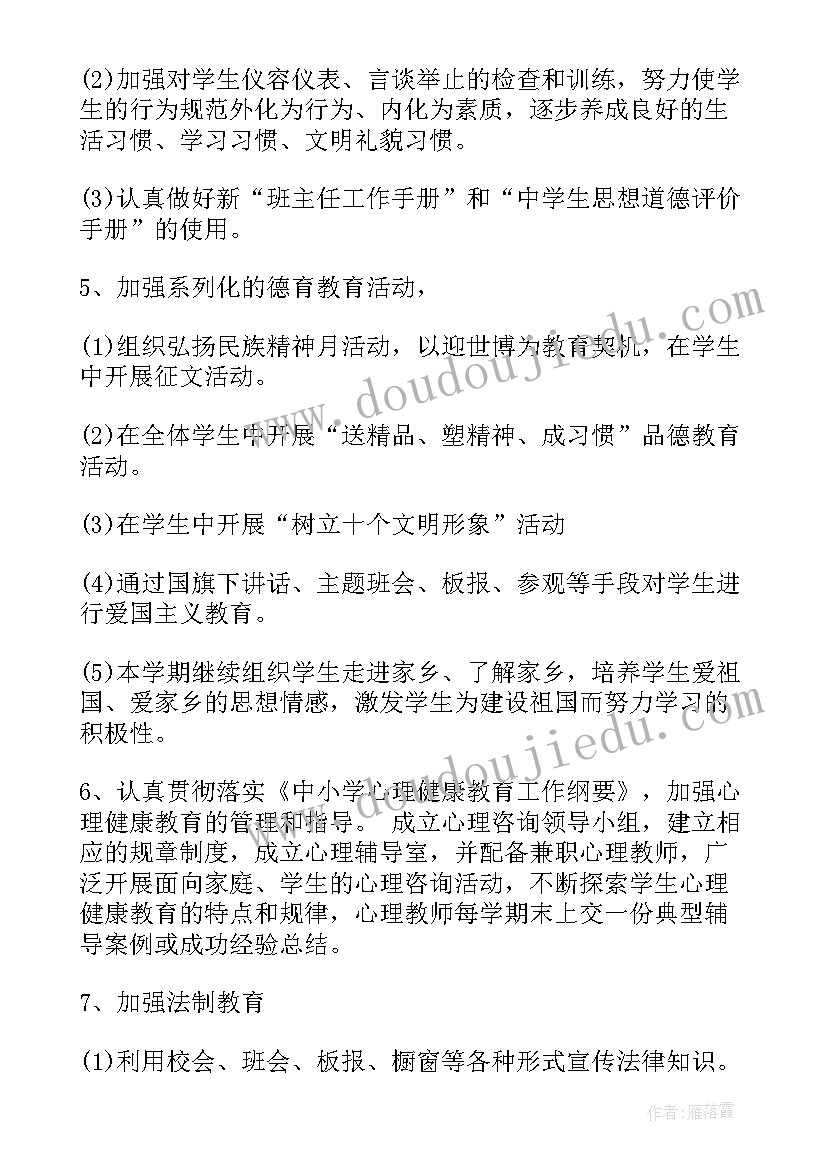 电子厂工作计划表格式 初中德育工作计划表格格式(实用9篇)