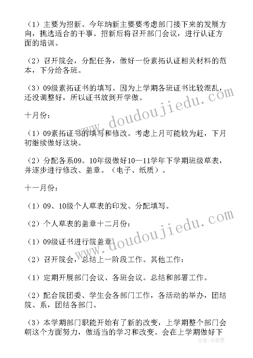 老师拓展活动搞 项目拓展工作计划(通用5篇)