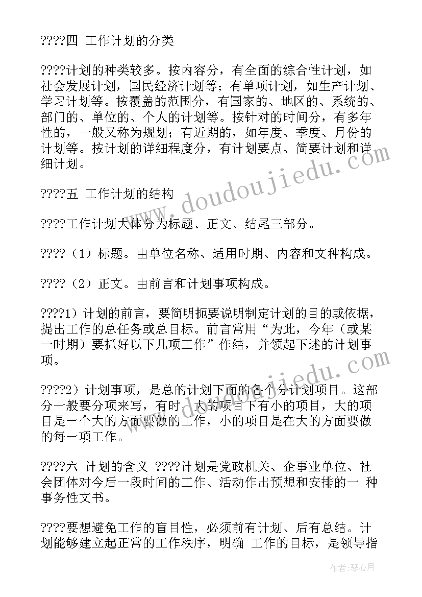 2023年党委统筹工作计划 统筹抓好监督工作计划(汇总10篇)