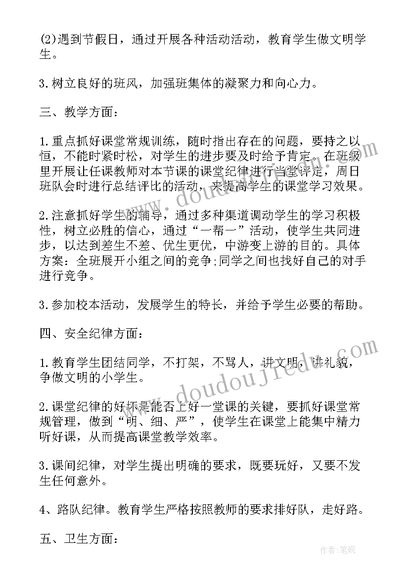 最新职业学校教师工作计划(通用7篇)