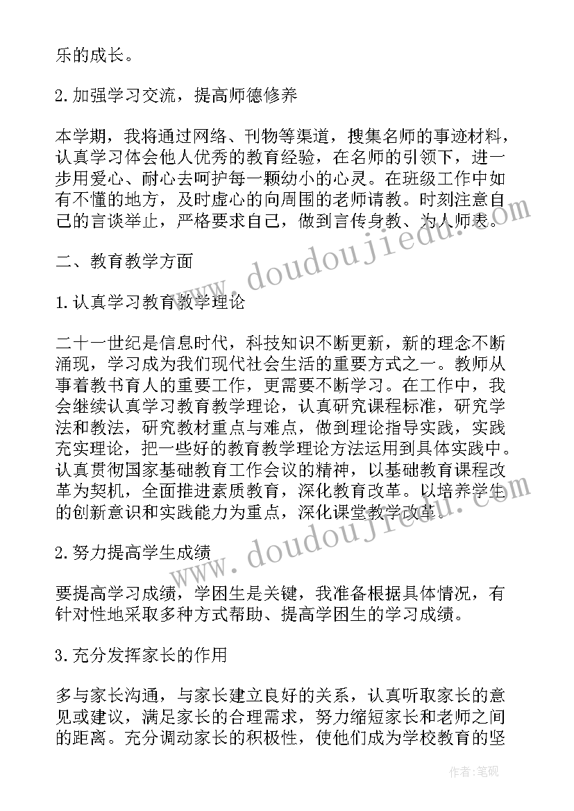 最新职业学校教师工作计划(通用7篇)