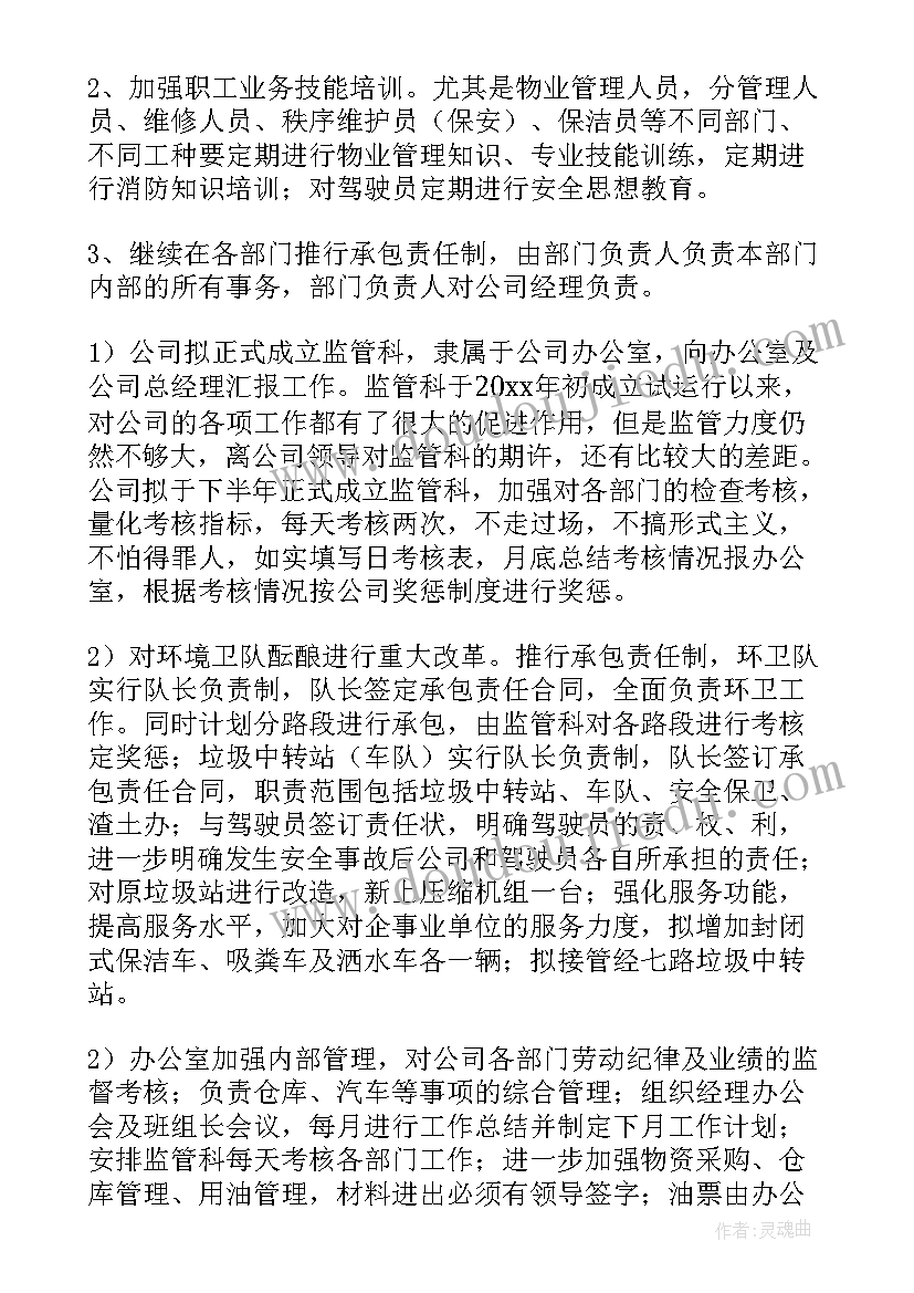 国土环保工作计划(优质5篇)