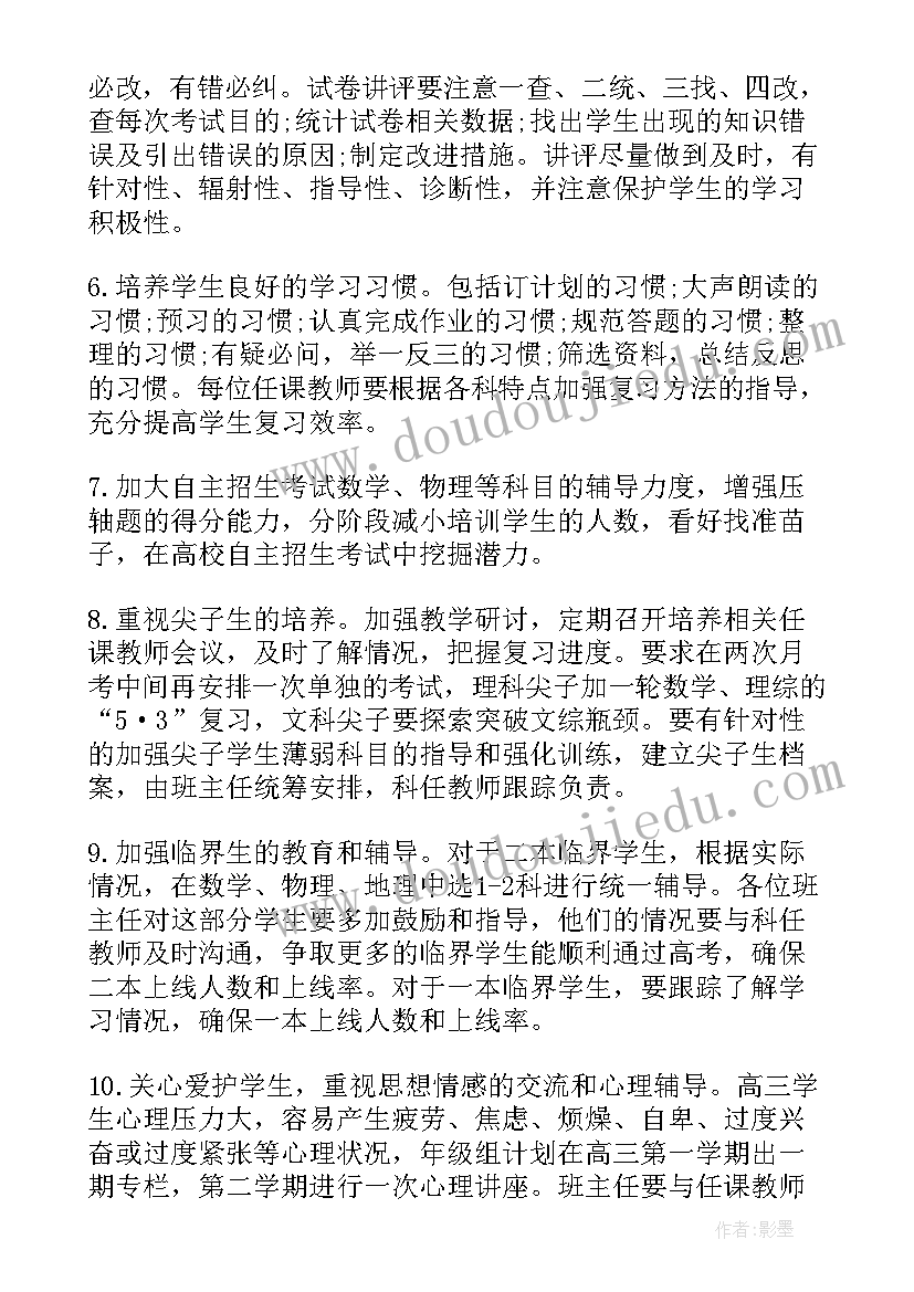 最新小学三年级培优补差方案 高三年级工作计划(大全7篇)