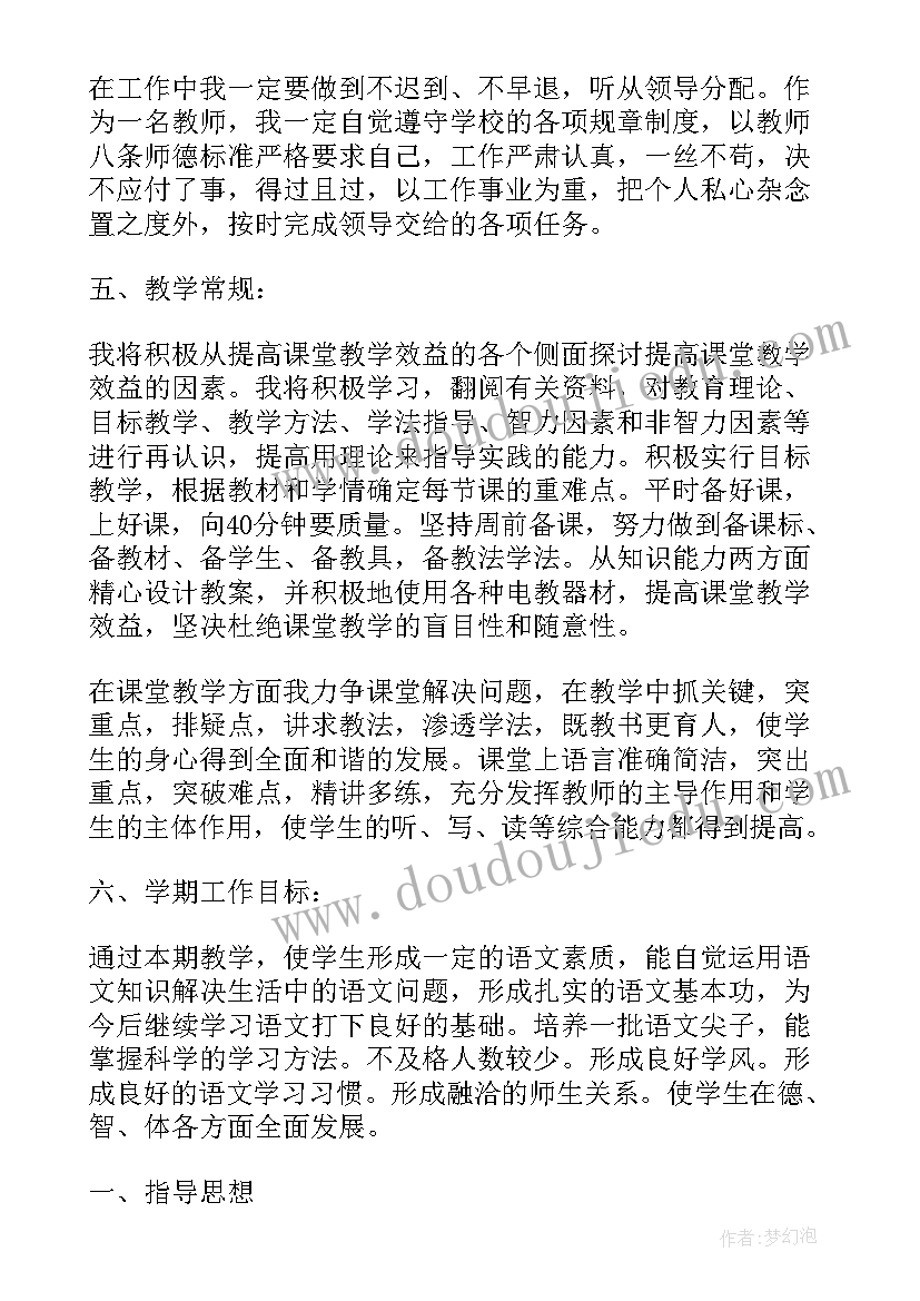 高校疫情期间教学工作计划表 疫情期间秋季教师个人工作计划(模板10篇)