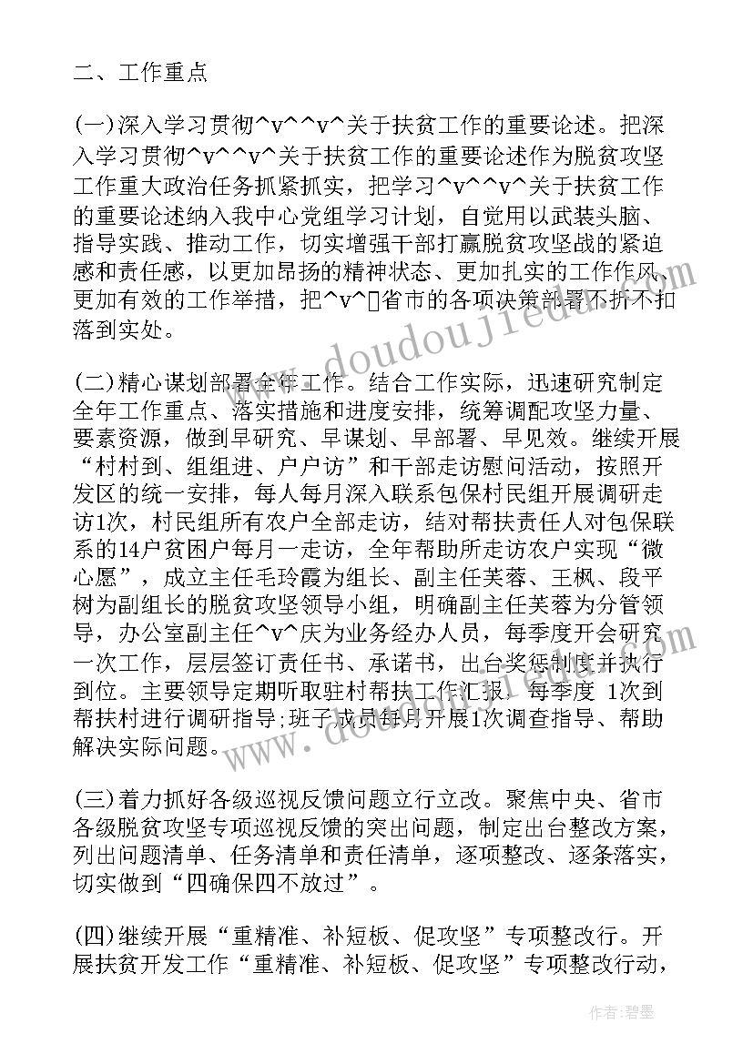 最新脱贫攻坚民族文化工作计划 脱贫攻坚工作计划提纲(实用6篇)