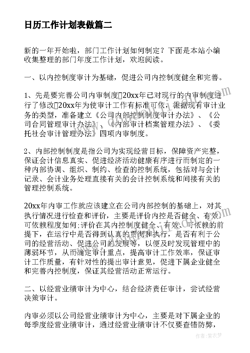 2023年日历工作计划表做(汇总7篇)