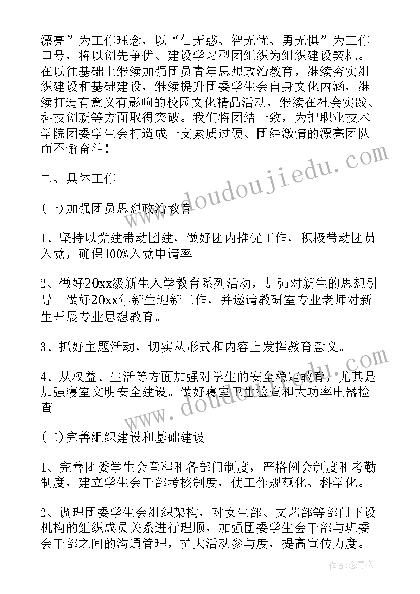 2023年团委工作谋划 团委工作计划(实用8篇)