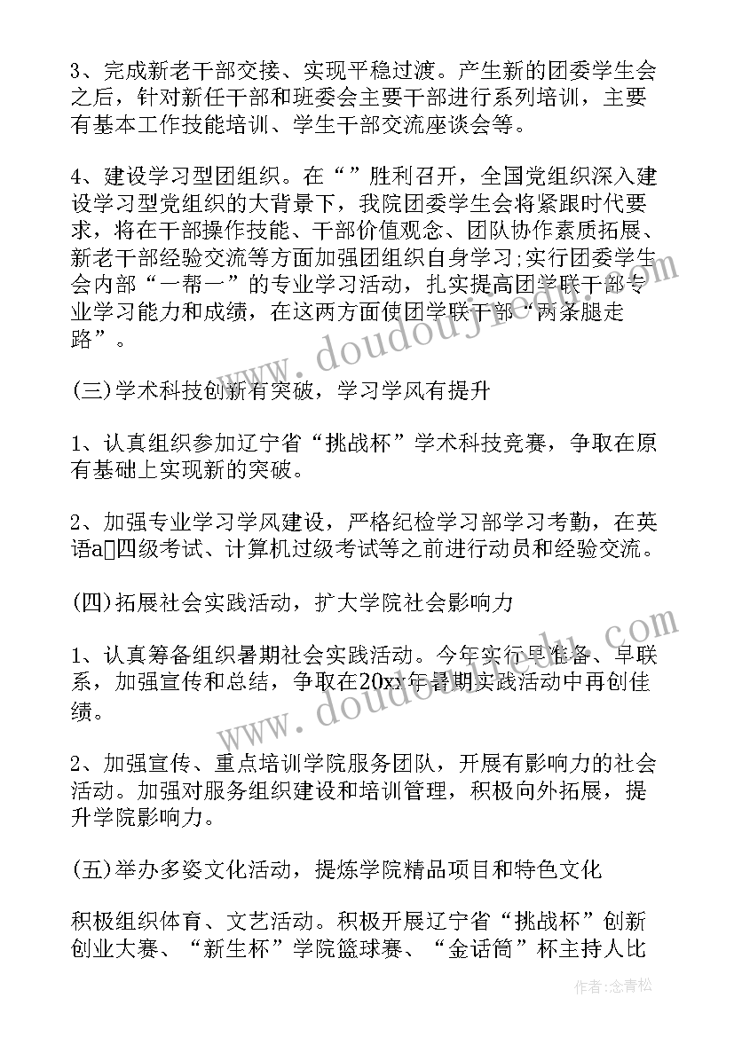 2023年团委工作谋划 团委工作计划(实用8篇)