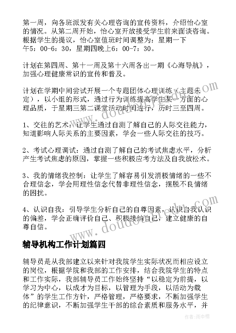 新教科版四年级科学教学工作计划(精选8篇)