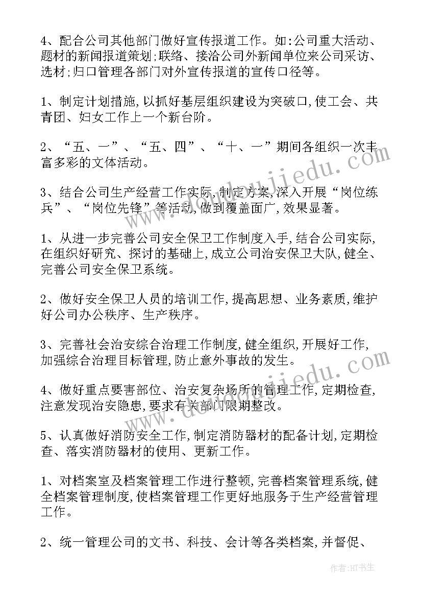 2023年办公室经理的岗位职责和要求 学校办公室后勤工作计划表(汇总9篇)