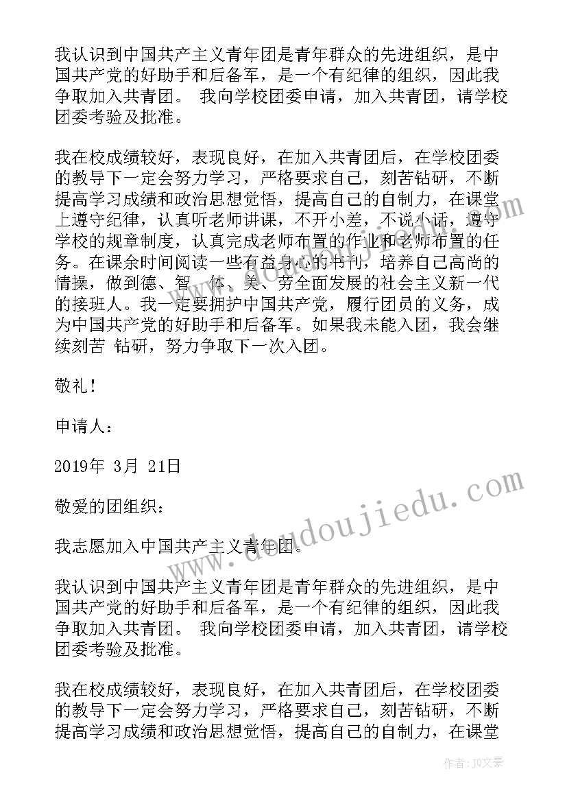 入团工作计划 入团申请书入团申请书入团申请书(实用6篇)