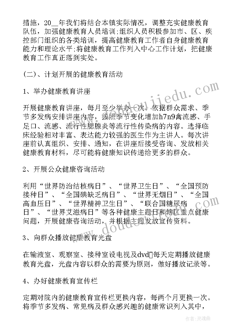 2023年医院教育处工作职责 医院健康教育工作计划例文(优质10篇)