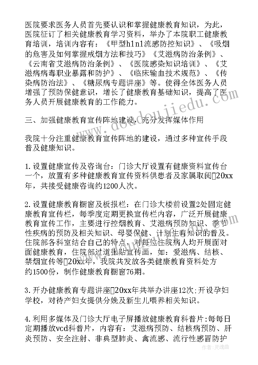 2023年医院教育处工作职责 医院健康教育工作计划例文(优质10篇)