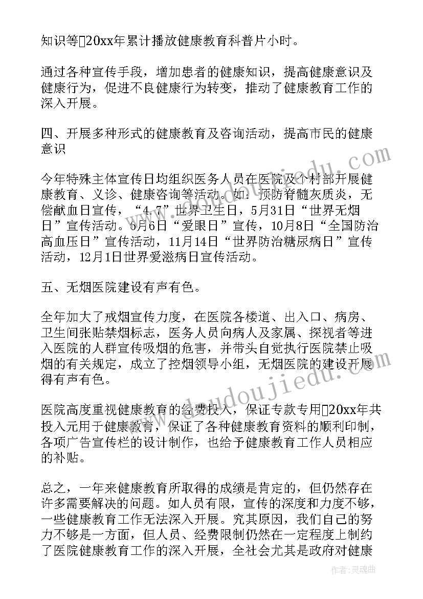 2023年医院教育处工作职责 医院健康教育工作计划例文(优质10篇)