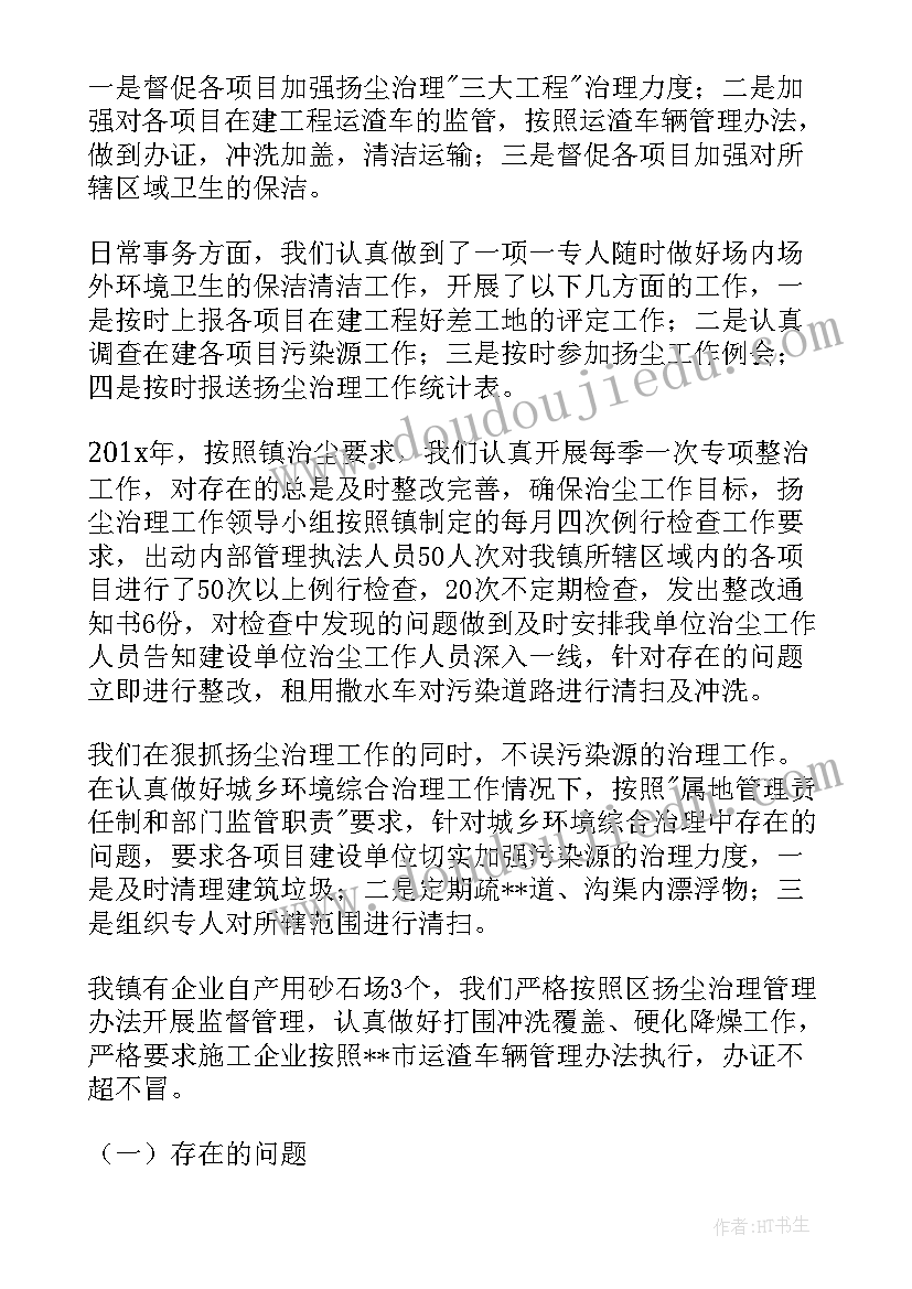 铁路扬尘治理工作计划方案(汇总5篇)