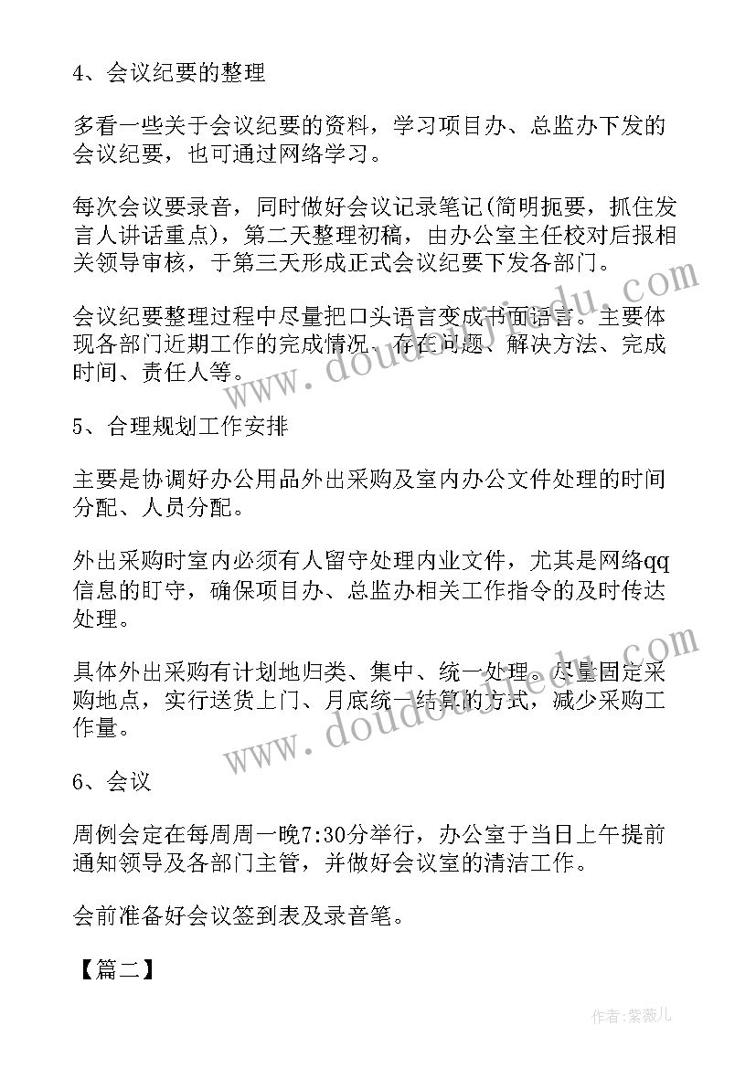 办公室每周工作计划表填写 大班第一周工作计划(大全10篇)