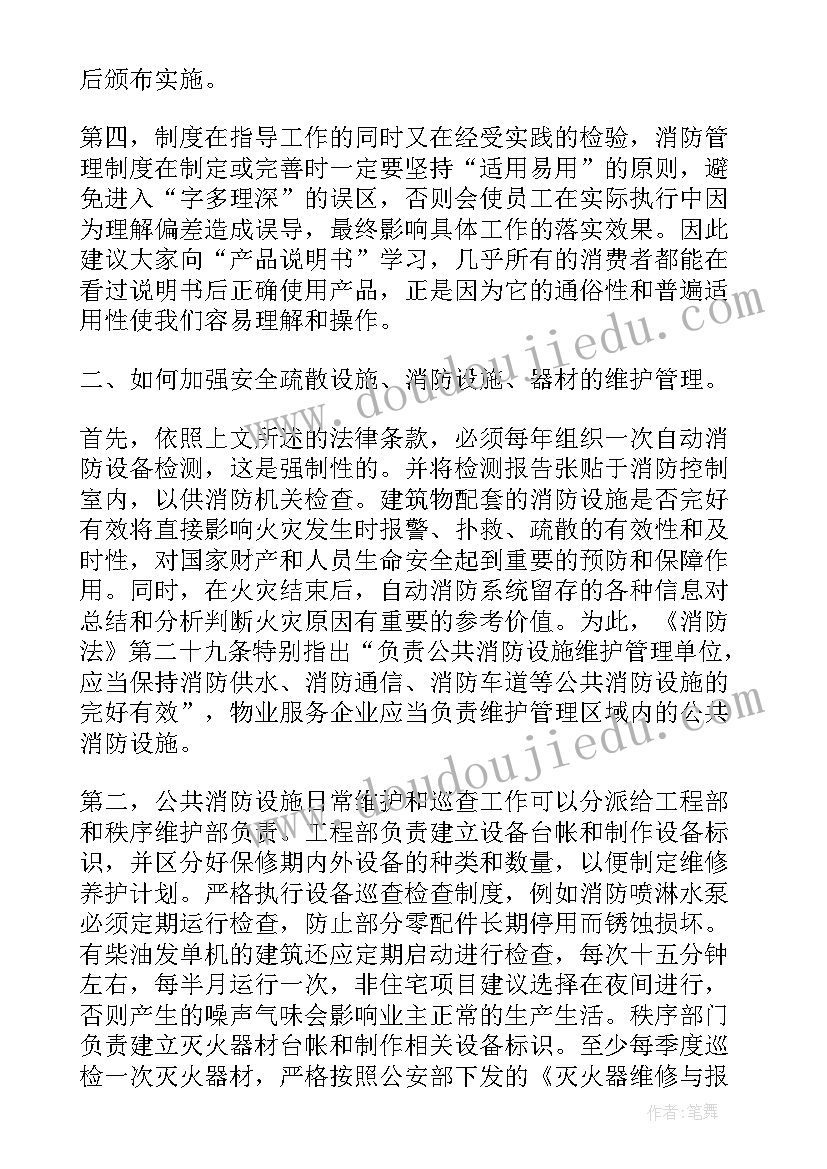 2023年消防救援培训心得(实用7篇)