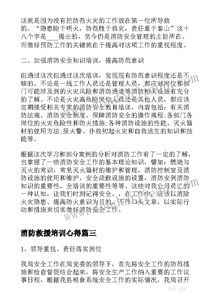 2023年消防救援培训心得(实用7篇)