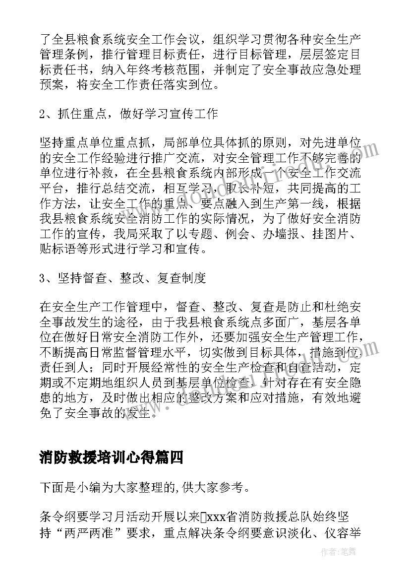 2023年消防救援培训心得(实用7篇)