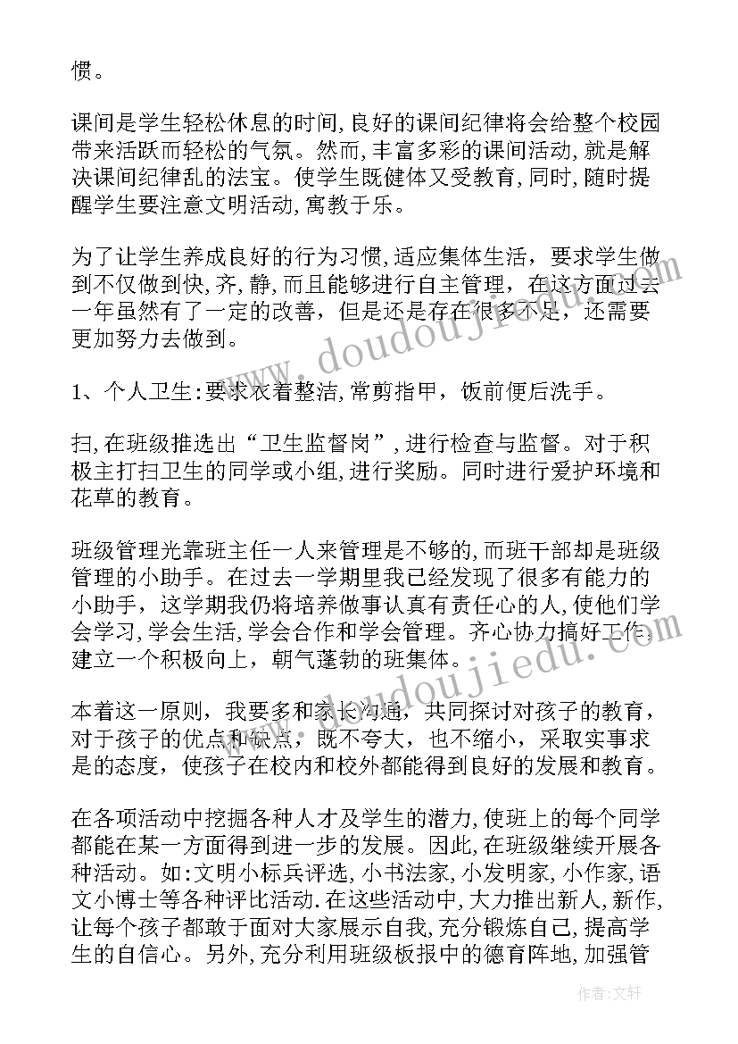 2023年政协工作计划亮点(精选9篇)