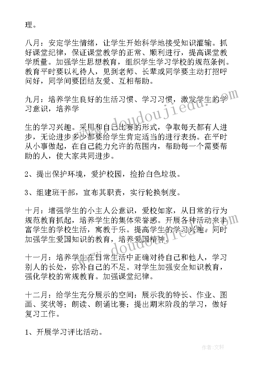 2023年政协工作计划亮点(精选9篇)