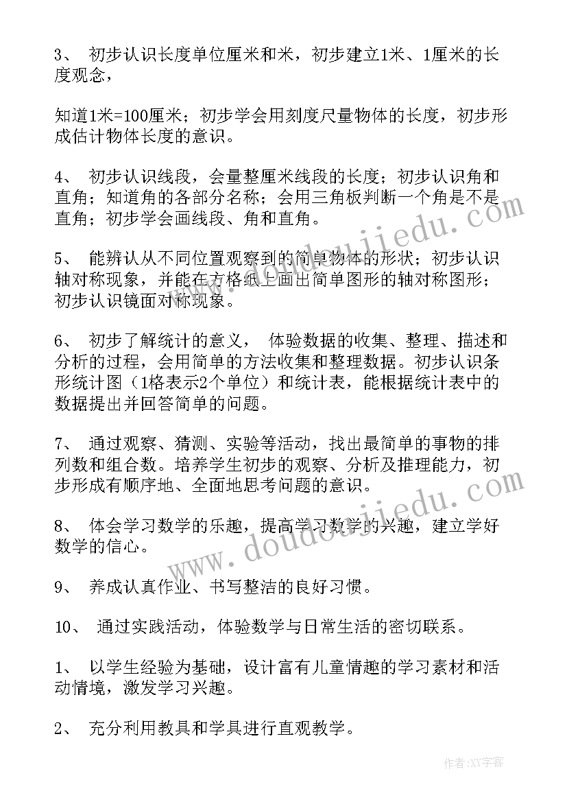 最新数学教师学科教学计划 数学科目的教学计划(精选7篇)