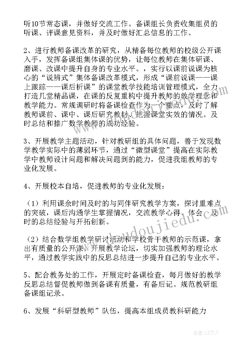 冀教七下数学工作计划表 数学工作计划(模板8篇)