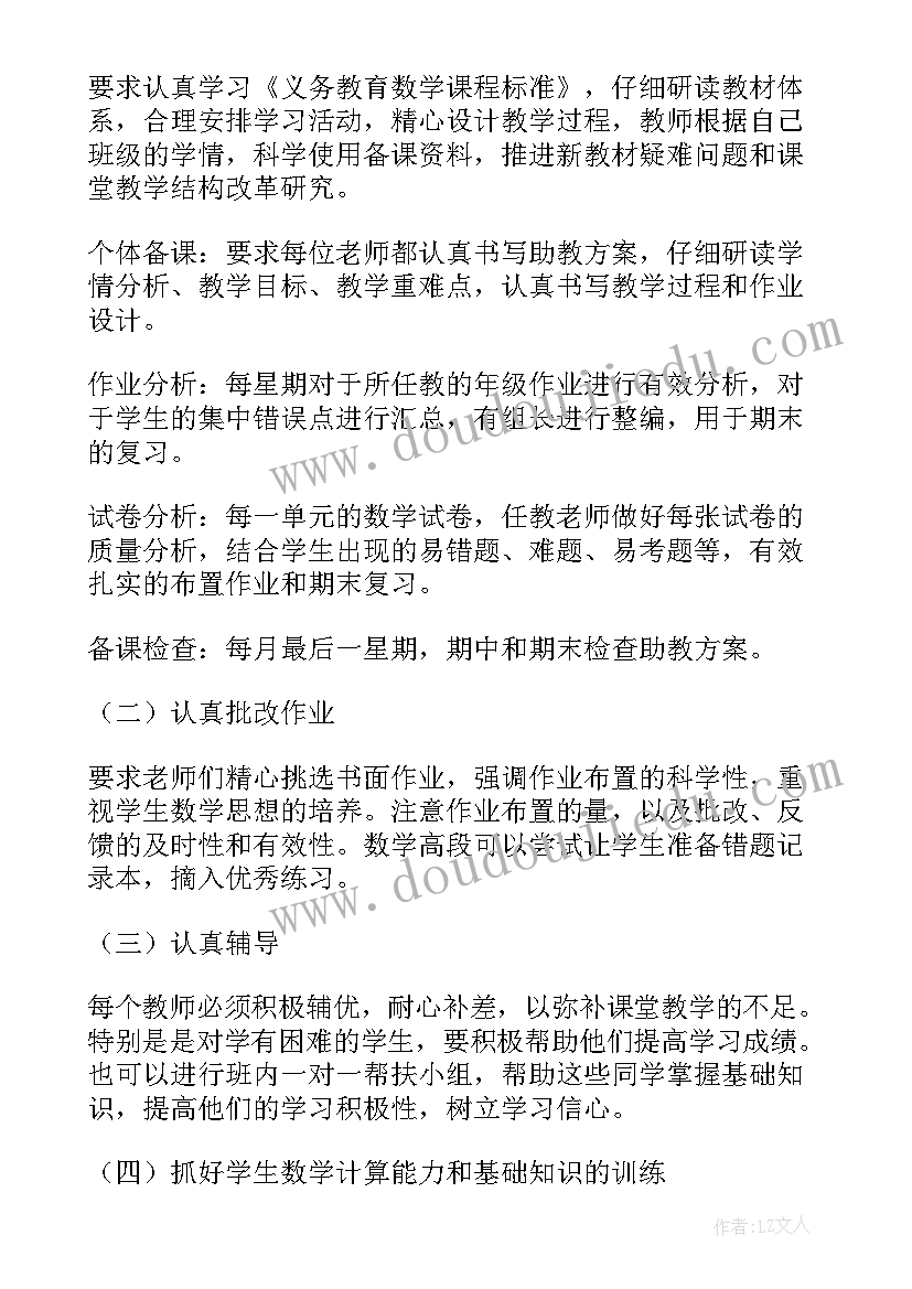 冀教七下数学工作计划表 数学工作计划(模板8篇)