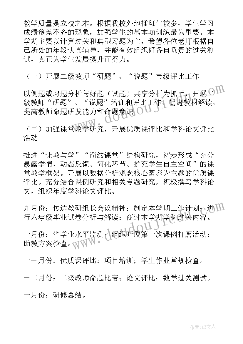 冀教七下数学工作计划表 数学工作计划(模板8篇)