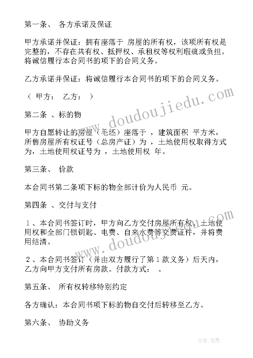 2023年二手房工作计划(实用6篇)