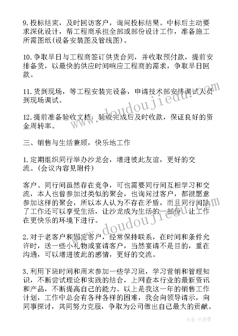 最新闭环工作计划(优秀7篇)