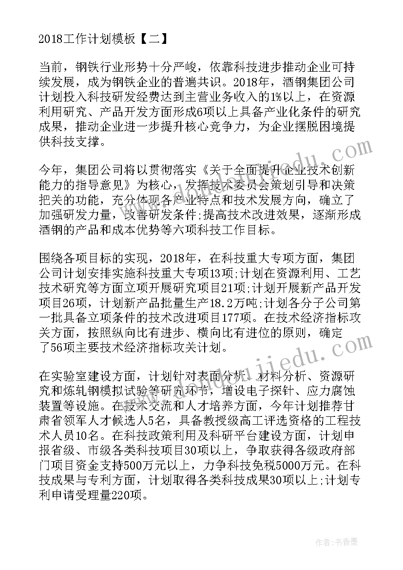 最新闭环工作计划(优秀7篇)