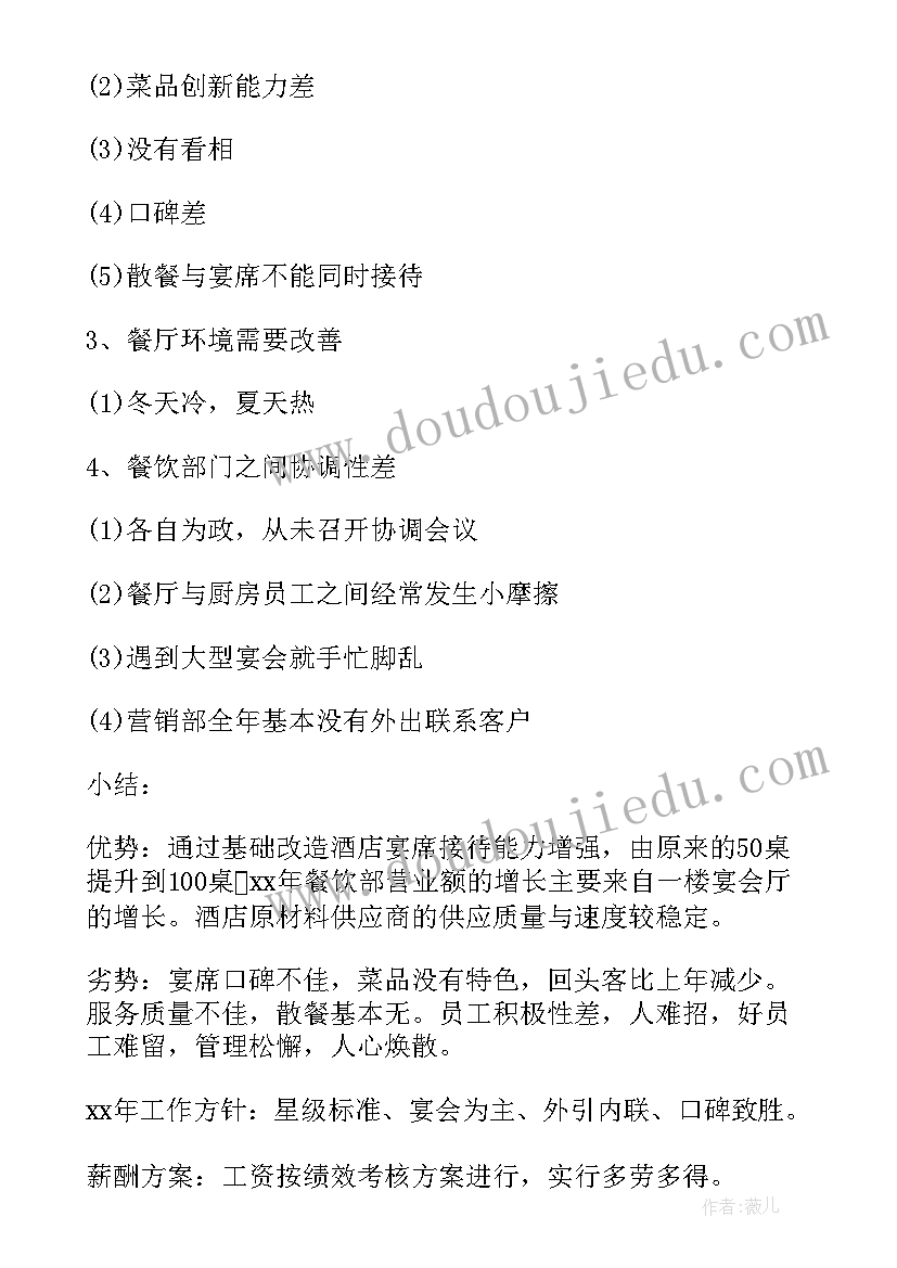 2023年短视频拍摄工作计划(优质7篇)