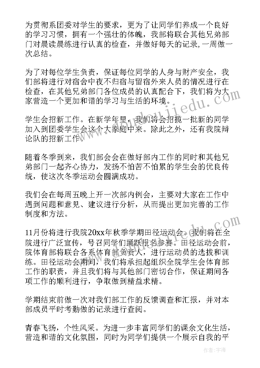 纪律计划 纪律工作计划(实用5篇)