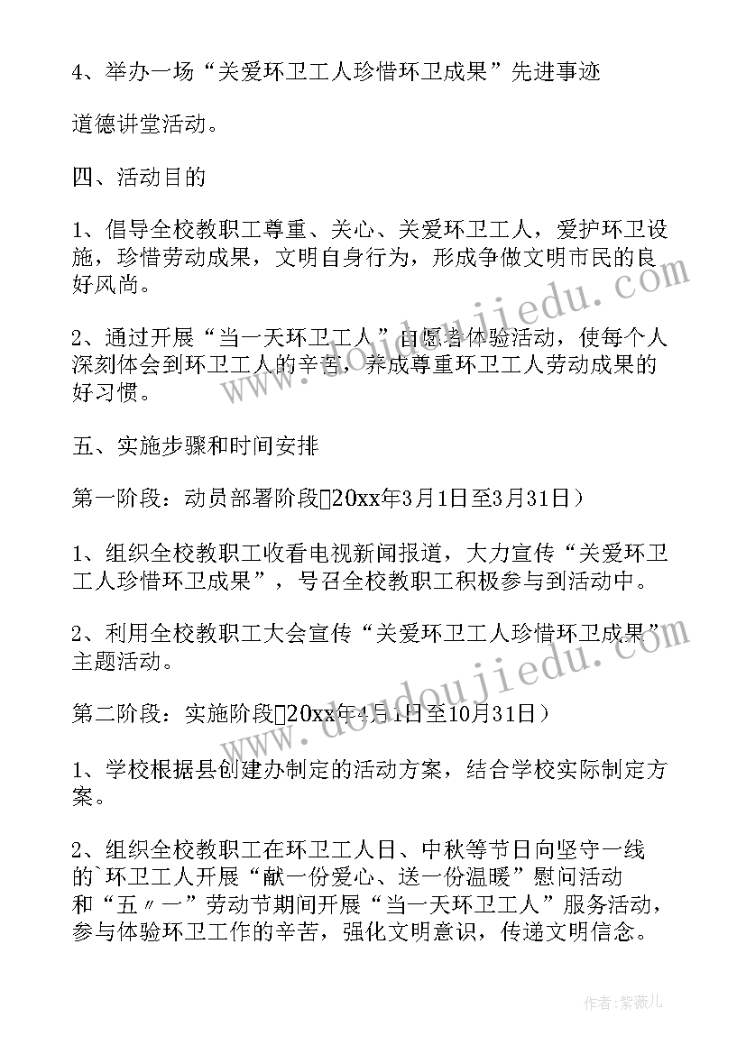 2023年环卫工培训 环卫安全生产考核方案(精选7篇)