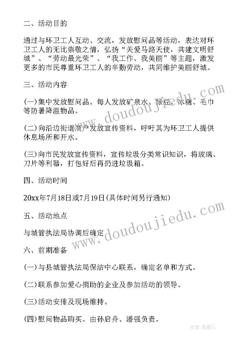 2023年环卫工培训 环卫安全生产考核方案(精选7篇)