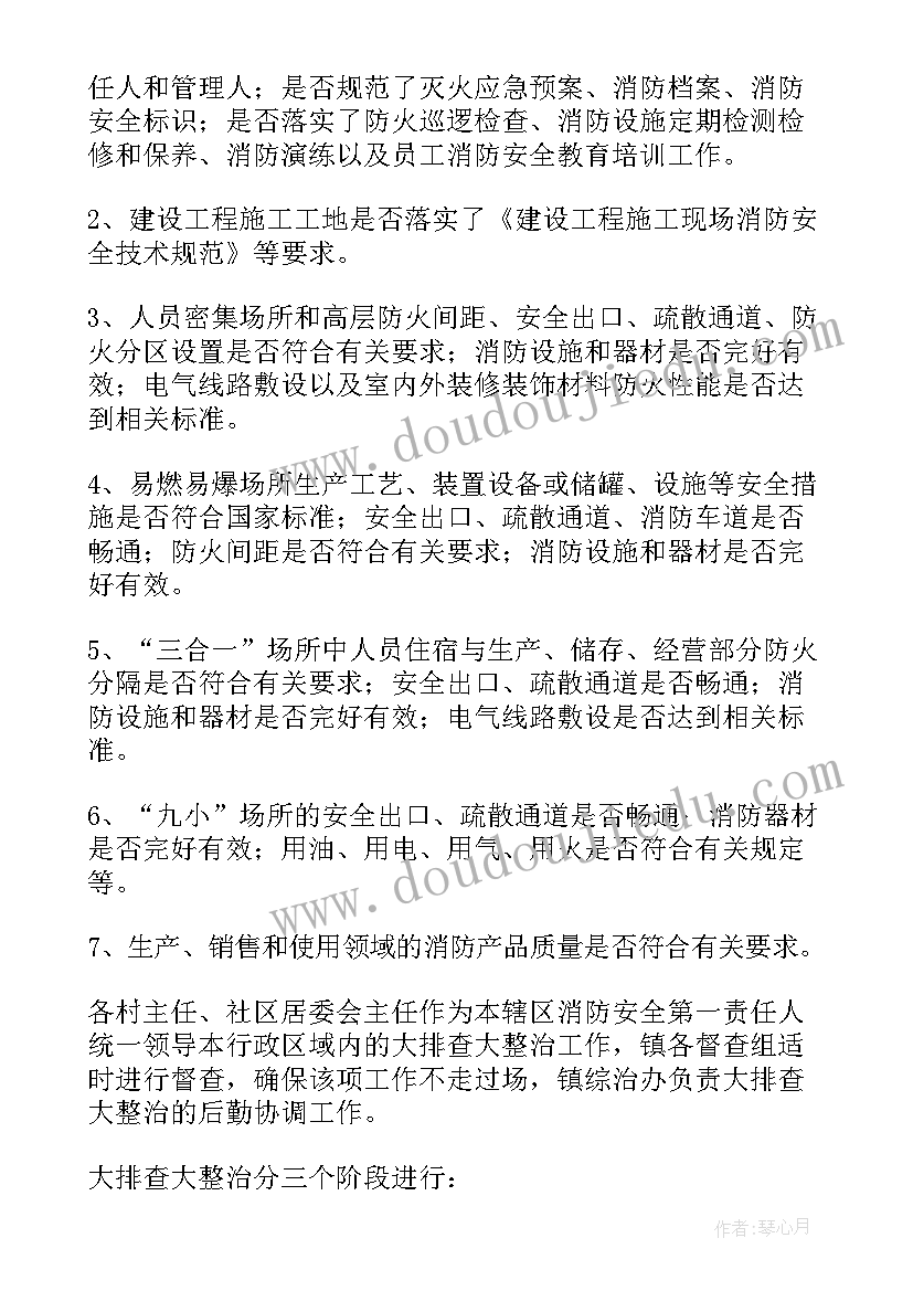 社区消防管理工作措施方案(优质10篇)