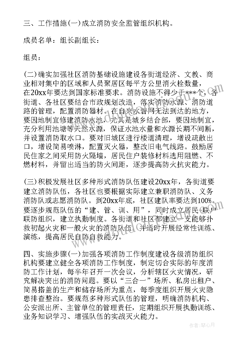 社区消防管理工作措施方案(优质10篇)