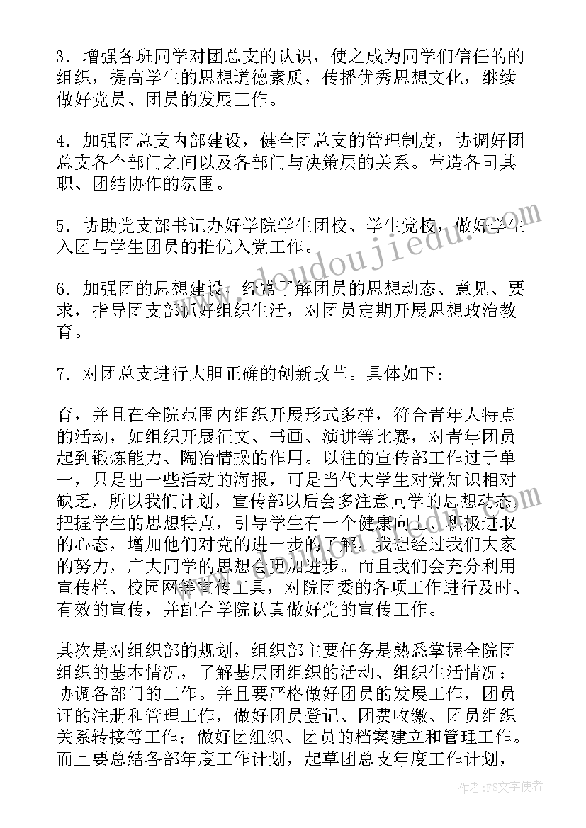 2023年村党组织副书记工作计划(大全9篇)