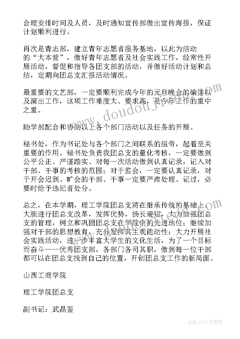 2023年村党组织副书记工作计划(大全9篇)